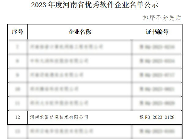 优秀软件企业.jpg