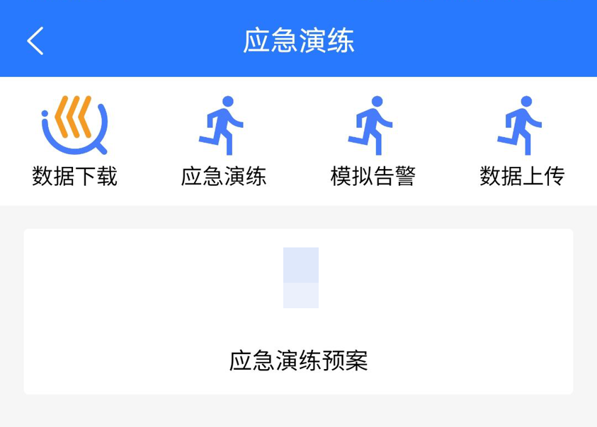 应急 拷贝.png